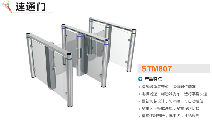 黑山县速通门STM807